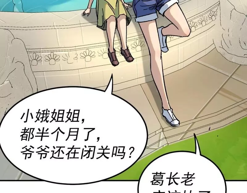 我被地球绑架了,第23话 碎金丹,第69张